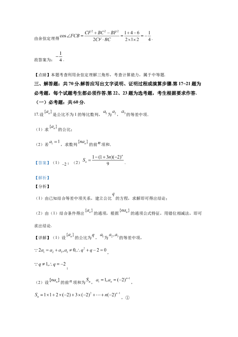 2020年全国统一高考数学试卷（理科）（新课标Ⅰ）（解析版）_全国卷+地方卷_2.数学_1.数学高考真题试卷_2008-2020年_地方卷_福建高考数学07-22_A4word版