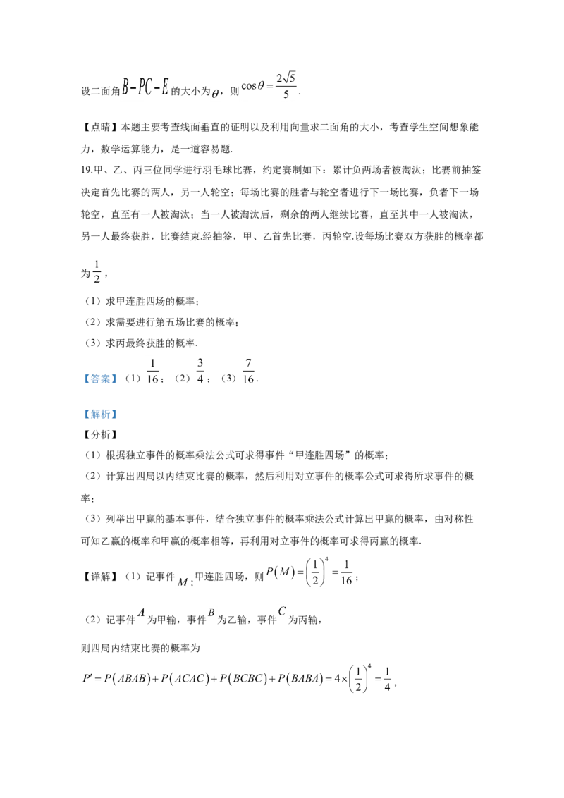 2020年全国统一高考数学试卷（理科）（新课标Ⅰ）（解析版）_全国卷+地方卷_2.数学_1.数学高考真题试卷_2008-2020年_地方卷_福建高考数学07-22_A4word版