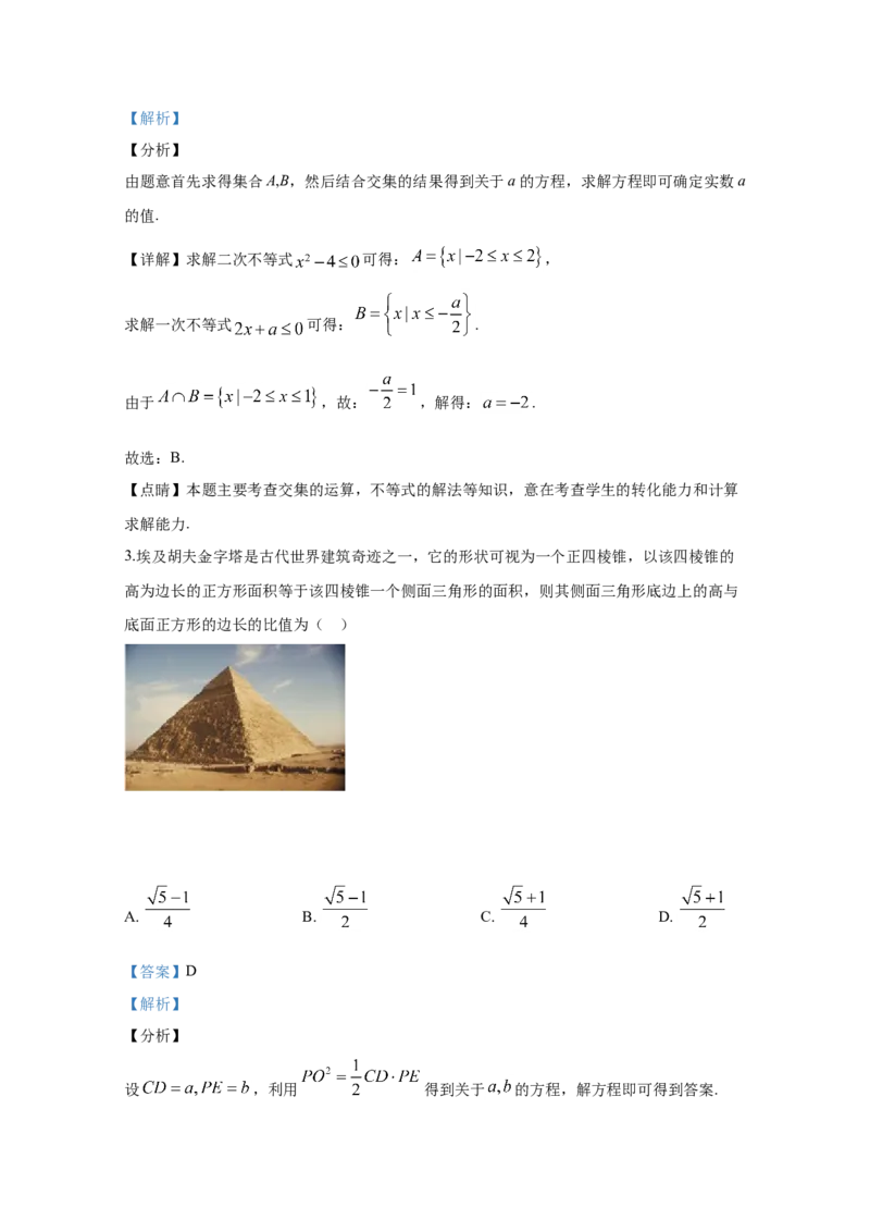 2020年全国统一高考数学试卷（理科）（新课标Ⅰ）（解析版）_全国卷+地方卷_2.数学_1.数学高考真题试卷_2008-2020年_地方卷_福建高考数学07-22_A4word版
