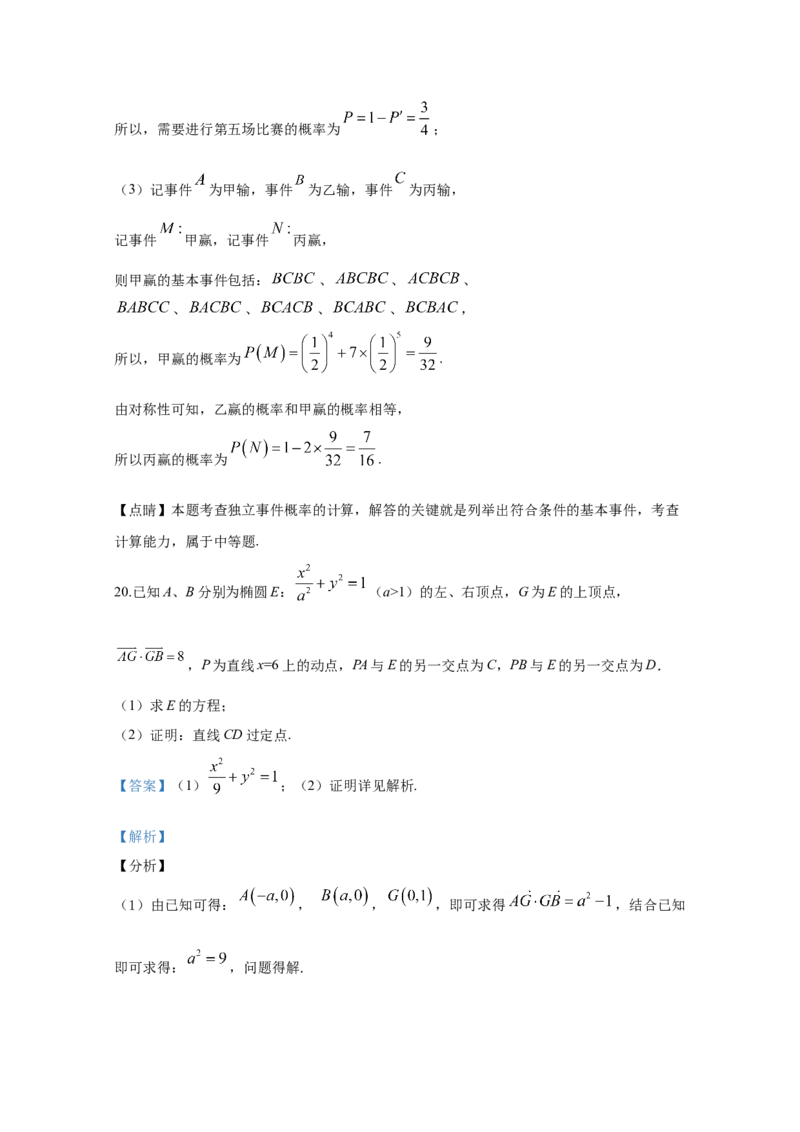 2020年全国统一高考数学试卷（理科）（新课标Ⅰ）（解析版）_全国卷+地方卷_2.数学_1.数学高考真题试卷_2008-2020年_地方卷_福建高考数学07-22_A4word版
