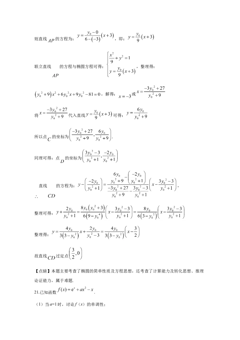 2020年全国统一高考数学试卷（理科）（新课标Ⅰ）（解析版）_全国卷+地方卷_2.数学_1.数学高考真题试卷_2008-2020年_地方卷_福建高考数学07-22_A4word版