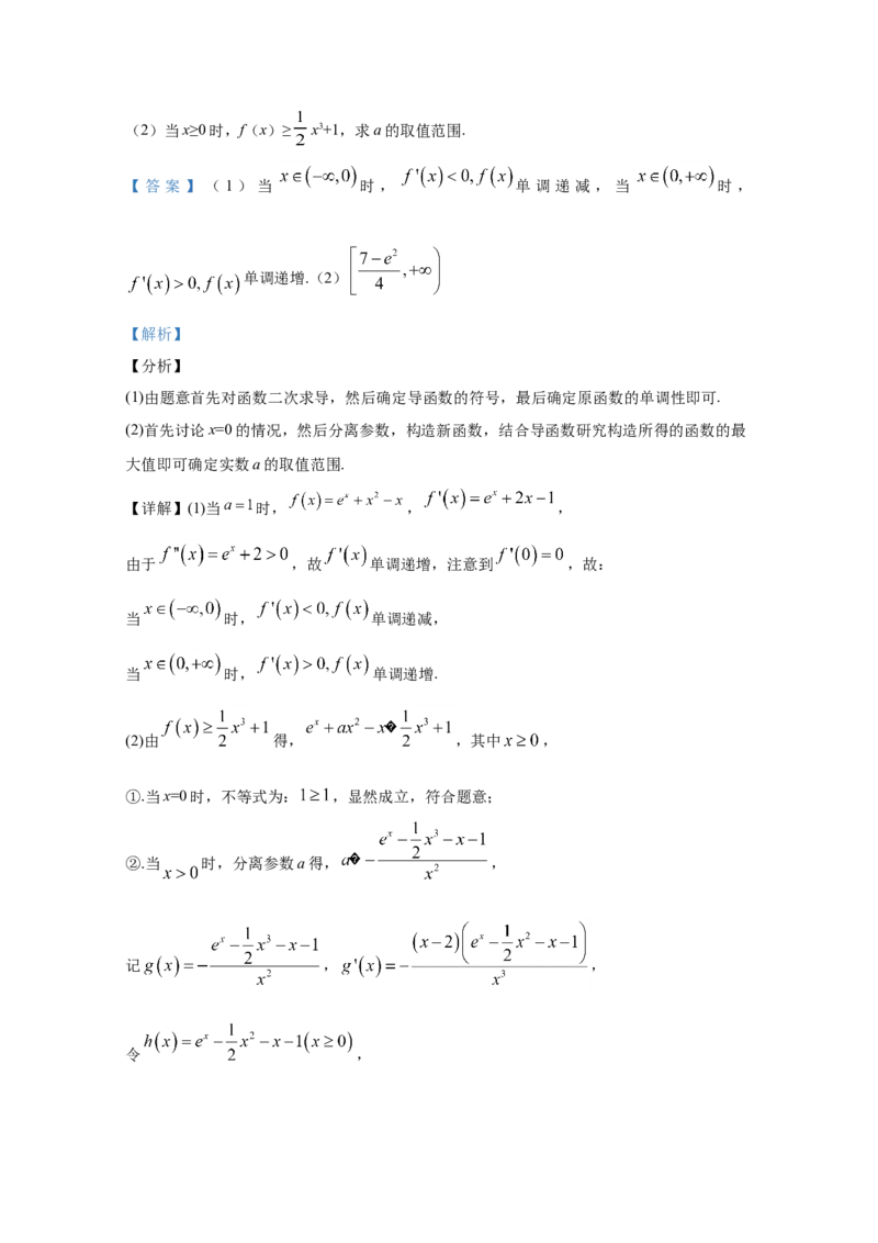 2020年全国统一高考数学试卷（理科）（新课标Ⅰ）（解析版）_全国卷+地方卷_2.数学_1.数学高考真题试卷_2008-2020年_地方卷_福建高考数学07-22_A4word版