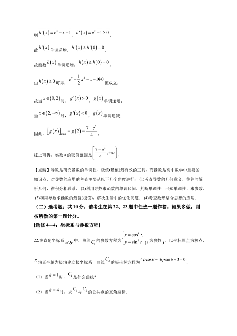 2020年全国统一高考数学试卷（理科）（新课标Ⅰ）（解析版）_全国卷+地方卷_2.数学_1.数学高考真题试卷_2008-2020年_地方卷_福建高考数学07-22_A4word版