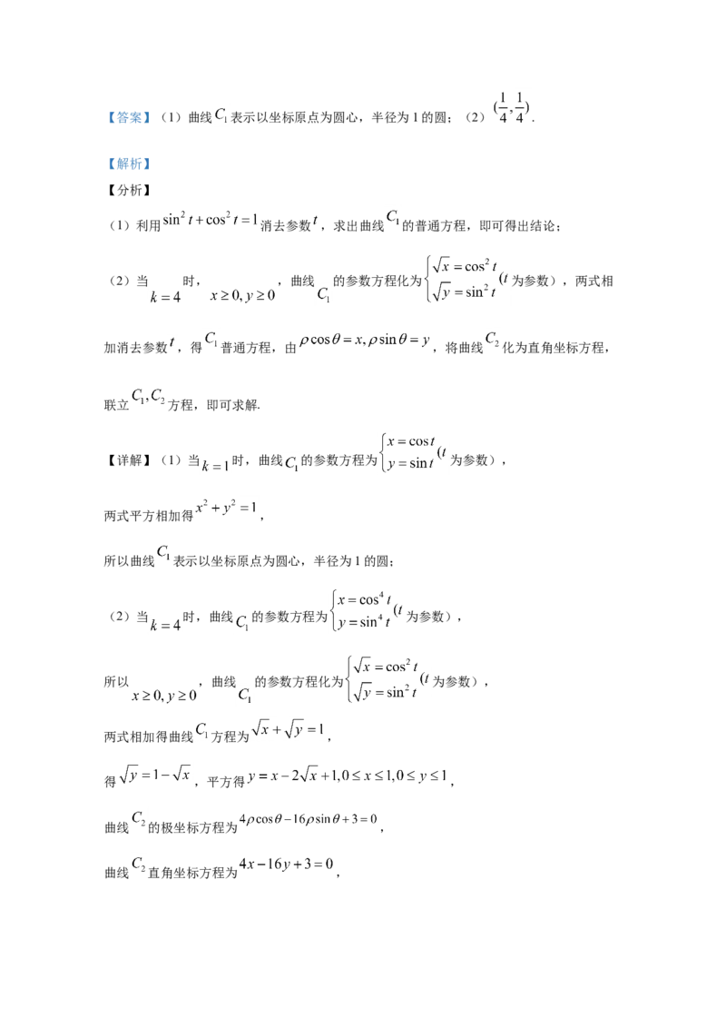 2020年全国统一高考数学试卷（理科）（新课标Ⅰ）（解析版）_全国卷+地方卷_2.数学_1.数学高考真题试卷_2008-2020年_地方卷_福建高考数学07-22_A4word版
