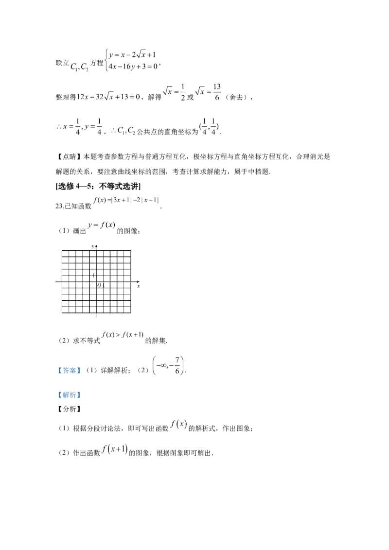 2020年全国统一高考数学试卷（理科）（新课标Ⅰ）（解析版）_全国卷+地方卷_2.数学_1.数学高考真题试卷_2008-2020年_地方卷_福建高考数学07-22_A4word版
