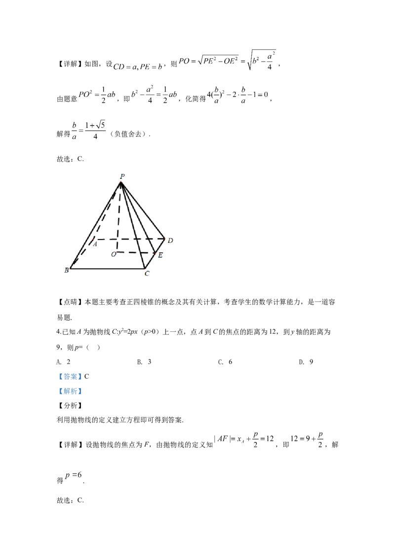 2020年全国统一高考数学试卷（理科）（新课标Ⅰ）（解析版）_全国卷+地方卷_2.数学_1.数学高考真题试卷_2008-2020年_地方卷_福建高考数学07-22_A4word版