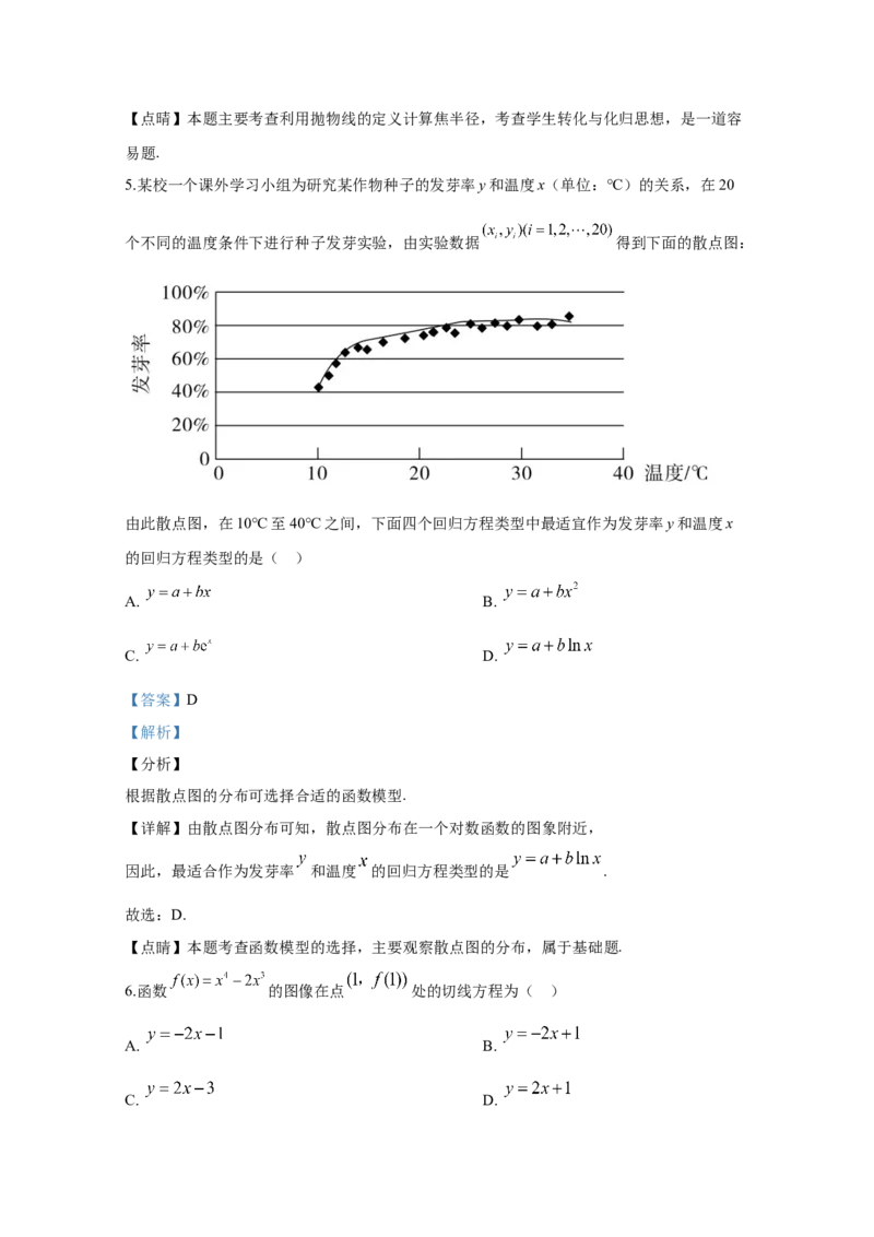 2020年全国统一高考数学试卷（理科）（新课标Ⅰ）（解析版）_全国卷+地方卷_2.数学_1.数学高考真题试卷_2008-2020年_地方卷_福建高考数学07-22_A4word版