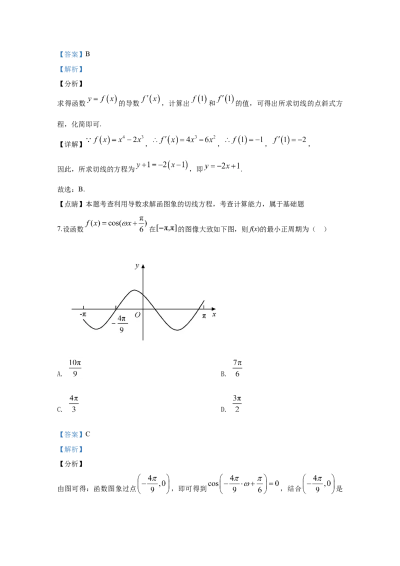 2020年全国统一高考数学试卷（理科）（新课标Ⅰ）（解析版）_全国卷+地方卷_2.数学_1.数学高考真题试卷_2008-2020年_地方卷_福建高考数学07-22_A4word版