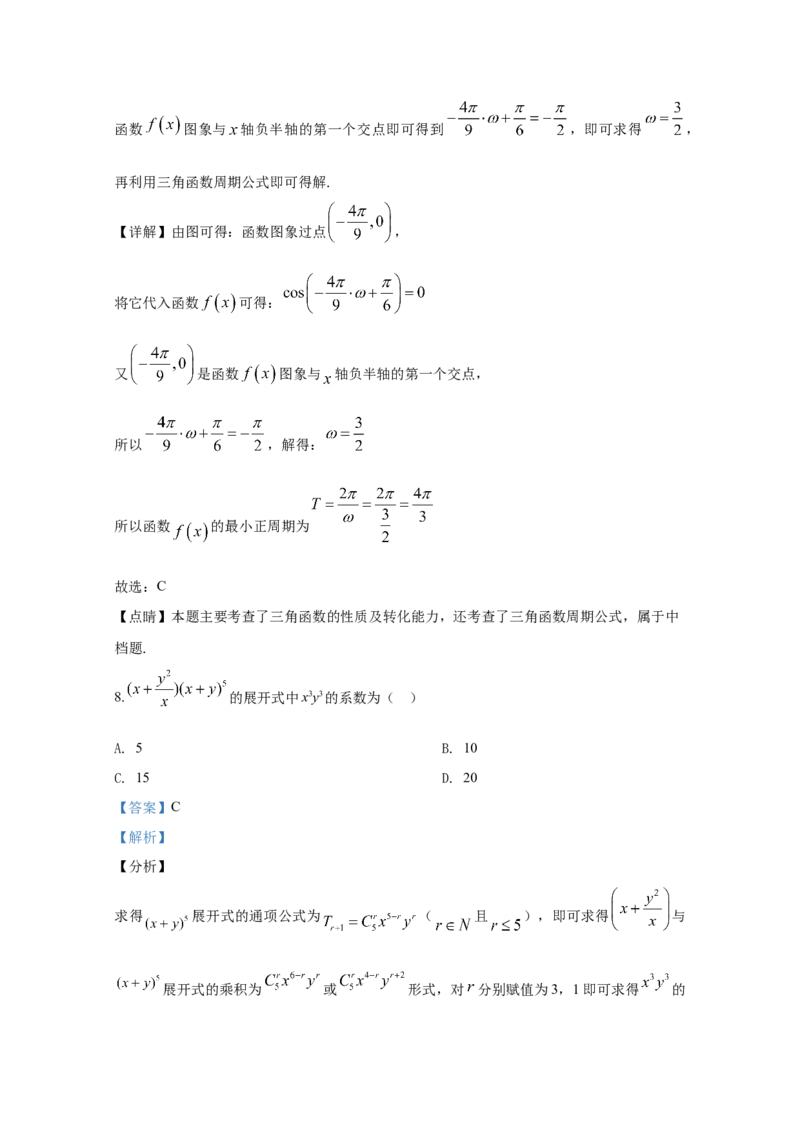 2020年全国统一高考数学试卷（理科）（新课标Ⅰ）（解析版）_全国卷+地方卷_2.数学_1.数学高考真题试卷_2008-2020年_地方卷_福建高考数学07-22_A4word版