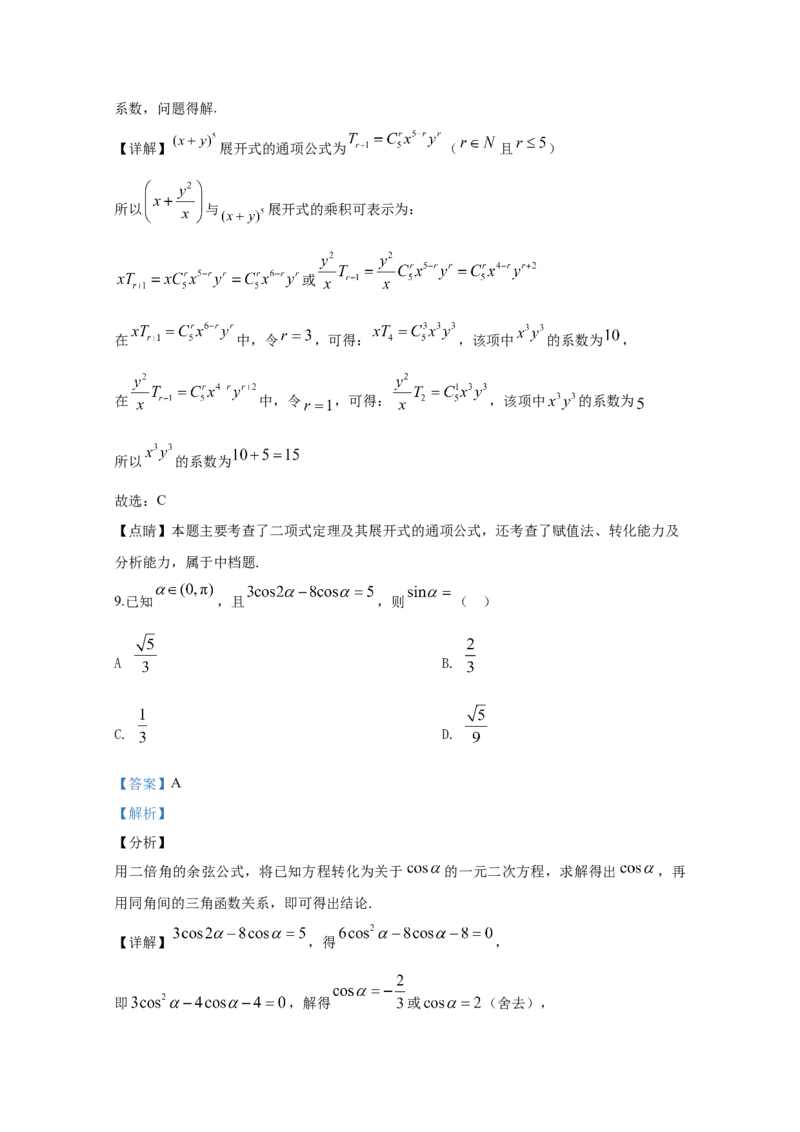 2020年全国统一高考数学试卷（理科）（新课标Ⅰ）（解析版）_全国卷+地方卷_2.数学_1.数学高考真题试卷_2008-2020年_地方卷_福建高考数学07-22_A4word版