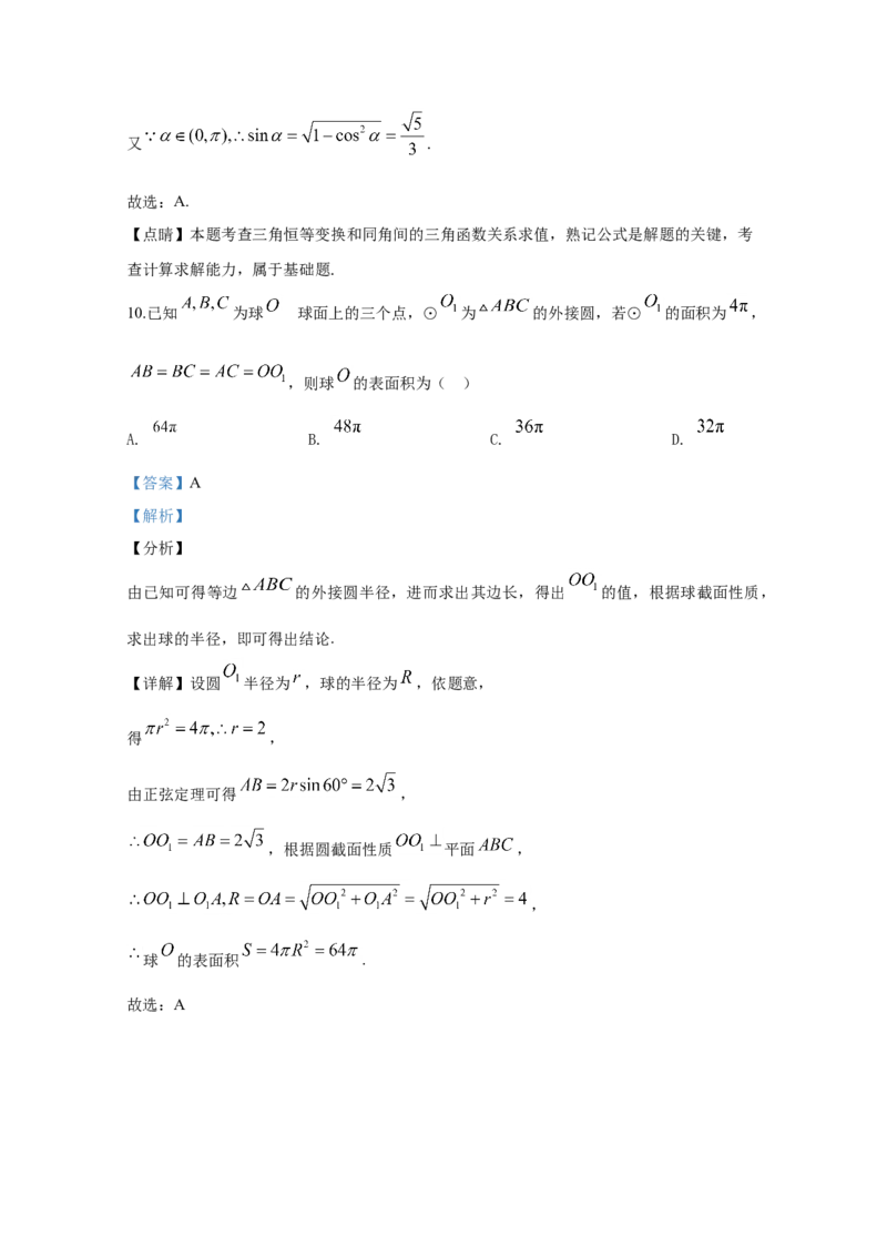 2020年全国统一高考数学试卷（理科）（新课标Ⅰ）（解析版）_全国卷+地方卷_2.数学_1.数学高考真题试卷_2008-2020年_地方卷_福建高考数学07-22_A4word版