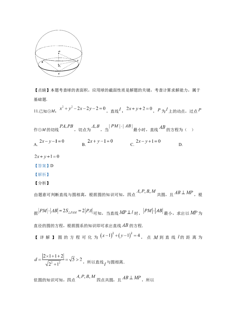 2020年全国统一高考数学试卷（理科）（新课标Ⅰ）（解析版）_全国卷+地方卷_2.数学_1.数学高考真题试卷_2008-2020年_地方卷_福建高考数学07-22_A4word版
