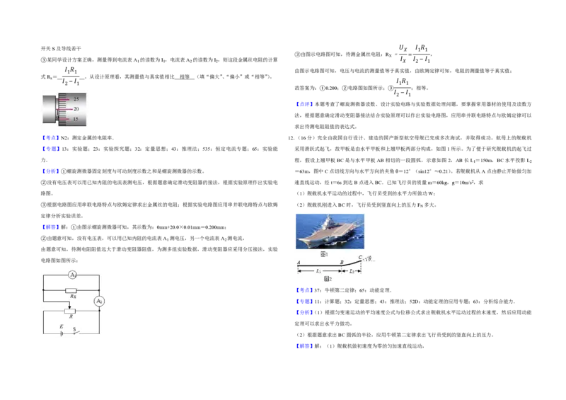 2019年天津市高考物理试卷解析版_全国卷+地方卷_4.物理_1.物理高考真题试卷_2008-2020年_地方卷_天津高考物理07-21_A3word版_PDF版（赠送）