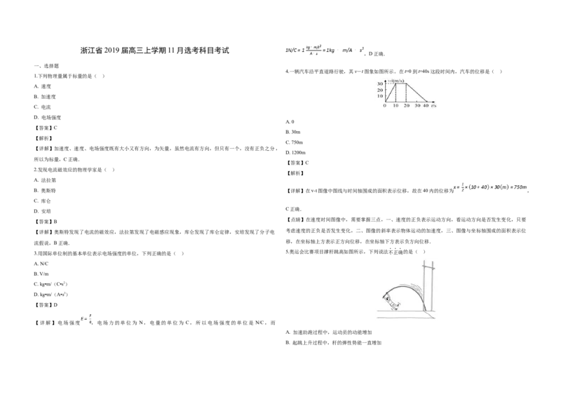 2019年浙江省高考物理11月（解析版）_全国卷+地方卷_4.物理_1.物理高考真题试卷_2008-2020年_地方卷_浙江高考物理08-21_A3word版