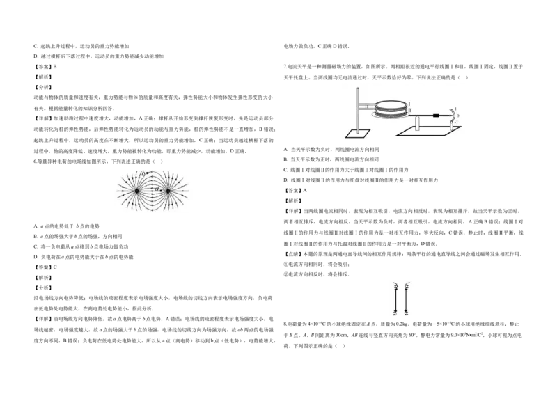2019年浙江省高考物理11月（解析版）_全国卷+地方卷_4.物理_1.物理高考真题试卷_2008-2020年_地方卷_浙江高考物理08-21_A3word版