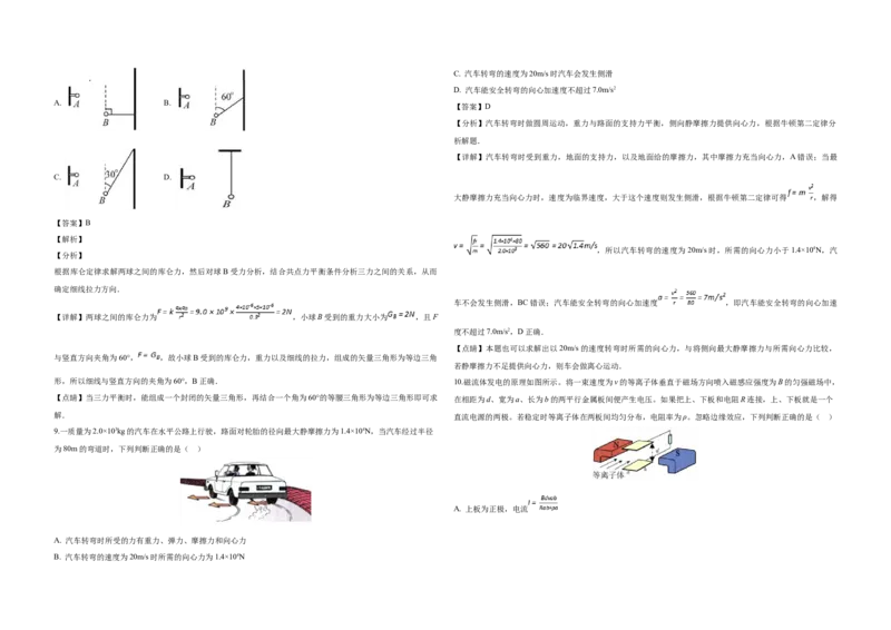 2019年浙江省高考物理11月（解析版）_全国卷+地方卷_4.物理_1.物理高考真题试卷_2008-2020年_地方卷_浙江高考物理08-21_A3word版