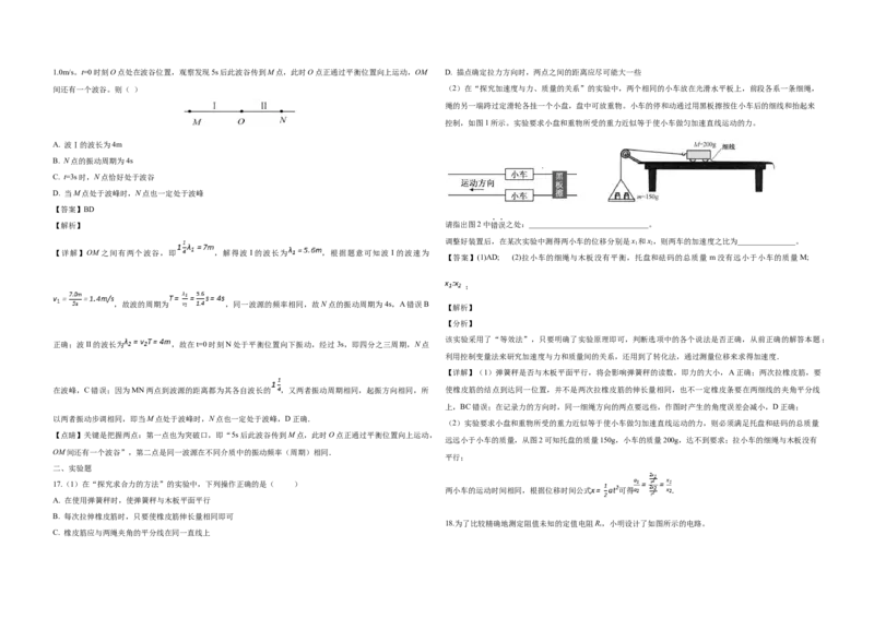 2019年浙江省高考物理11月（解析版）_全国卷+地方卷_4.物理_1.物理高考真题试卷_2008-2020年_地方卷_浙江高考物理08-21_A3word版