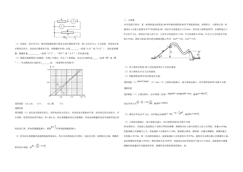 2019年浙江省高考物理11月（解析版）_全国卷+地方卷_4.物理_1.物理高考真题试卷_2008-2020年_地方卷_浙江高考物理08-21_A3word版