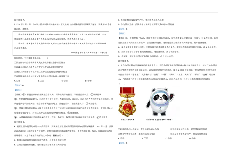 2021年高考真题政治（山东卷）（解析版）_全国卷+地方卷_9.政治_1.政治高考真题试卷_2008-2020年_地方卷_山东高考政治08-21_山东高考政治_A3版_PDF版