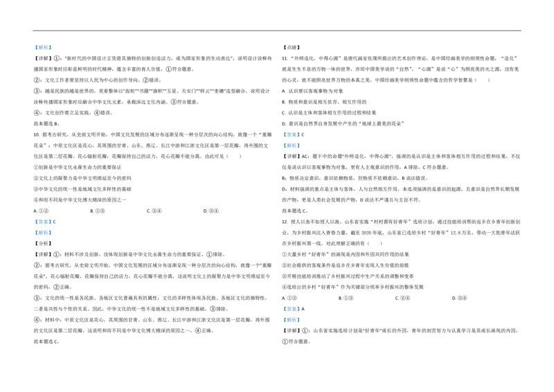 2021年高考真题政治（山东卷）（解析版）_全国卷+地方卷_9.政治_1.政治高考真题试卷_2008-2020年_地方卷_山东高考政治08-21_山东高考政治_A3版_PDF版