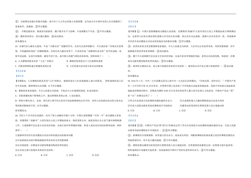 2021年高考真题政治（山东卷）（解析版）_全国卷+地方卷_9.政治_1.政治高考真题试卷_2008-2020年_地方卷_山东高考政治08-21_山东高考政治_A3版_PDF版