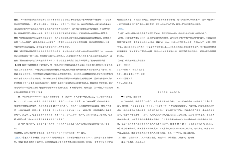2021年高考真题政治（山东卷）（解析版）_全国卷+地方卷_9.政治_1.政治高考真题试卷_2008-2020年_地方卷_山东高考政治08-21_山东高考政治_A3版_PDF版