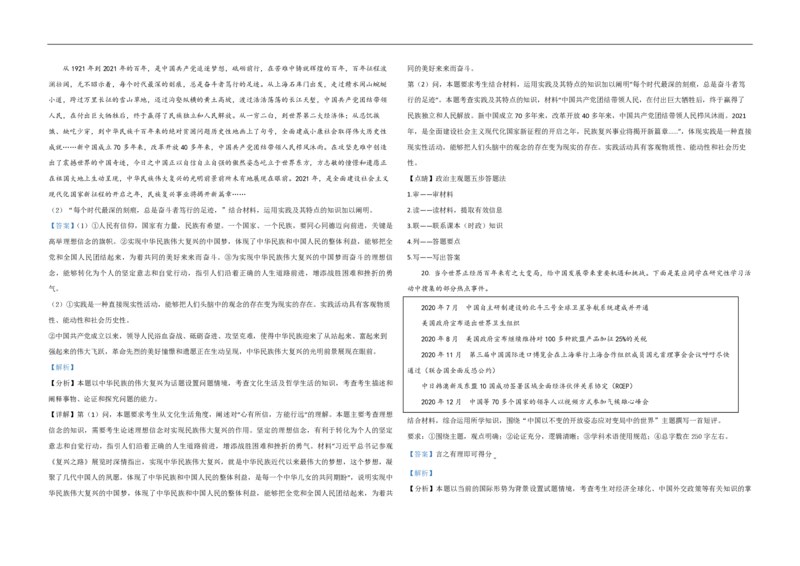 2021年高考真题政治（山东卷）（解析版）_全国卷+地方卷_9.政治_1.政治高考真题试卷_2008-2020年_地方卷_山东高考政治08-21_山东高考政治_A3版_PDF版