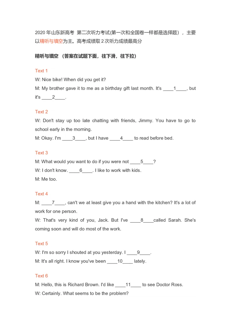 2020年山东卷2_全国卷+地方卷_3.英语_1.英语高考真题试卷_2008-2020年_地方卷_山东高考英语07-22(含15-22的听力)_历年高考英语听力音频附件2015-2022年