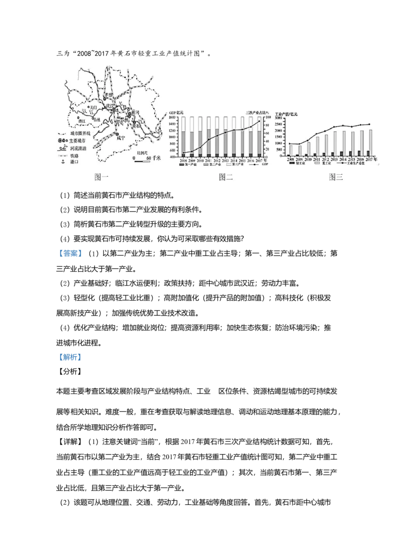 2020年江苏省高考地理试卷解析版_全国卷+地方卷_8.地理_1.地理高考真题试卷_2008-2020年_地方卷_江苏高考地理08-21_A4word版