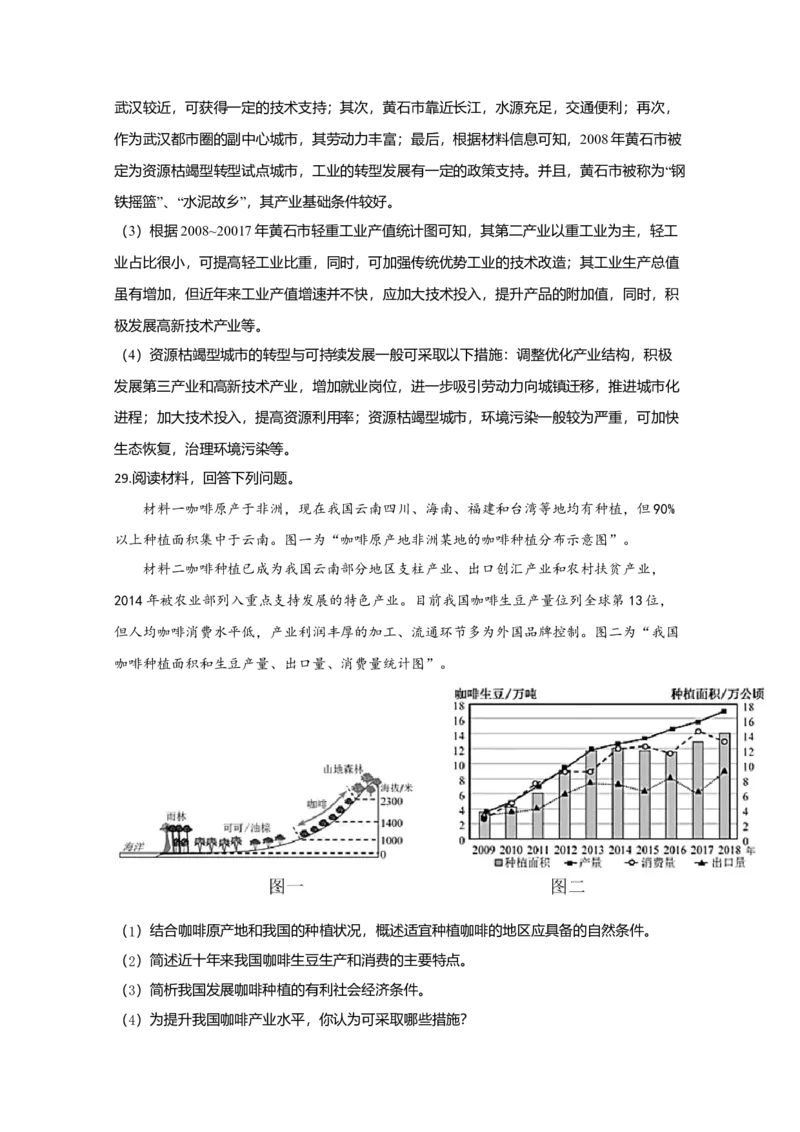 2020年江苏省高考地理试卷解析版_全国卷+地方卷_8.地理_1.地理高考真题试卷_2008-2020年_地方卷_江苏高考地理08-21_A4word版