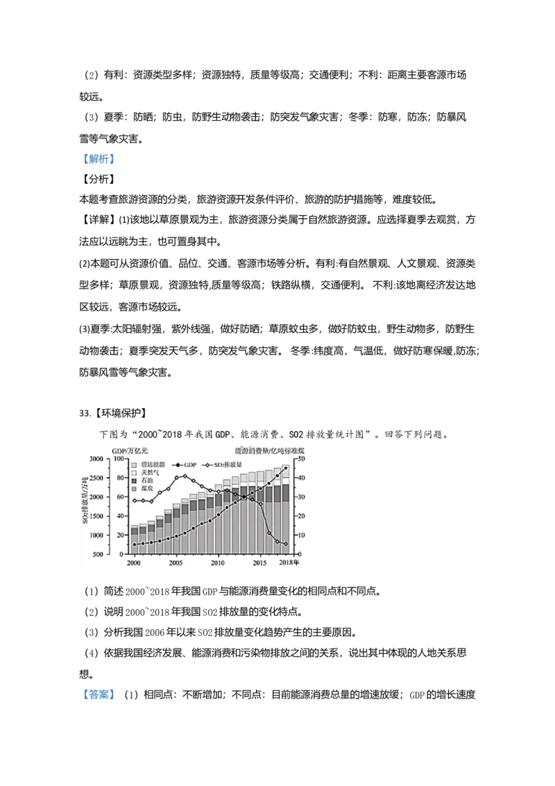 2020年江苏省高考地理试卷解析版_全国卷+地方卷_8.地理_1.地理高考真题试卷_2008-2020年_地方卷_江苏高考地理08-21_A4word版