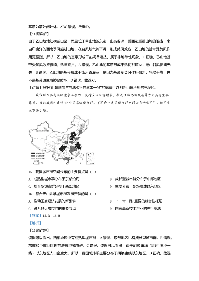 2020年江苏省高考地理试卷解析版_全国卷+地方卷_8.地理_1.地理高考真题试卷_2008-2020年_地方卷_江苏高考地理08-21_A4word版