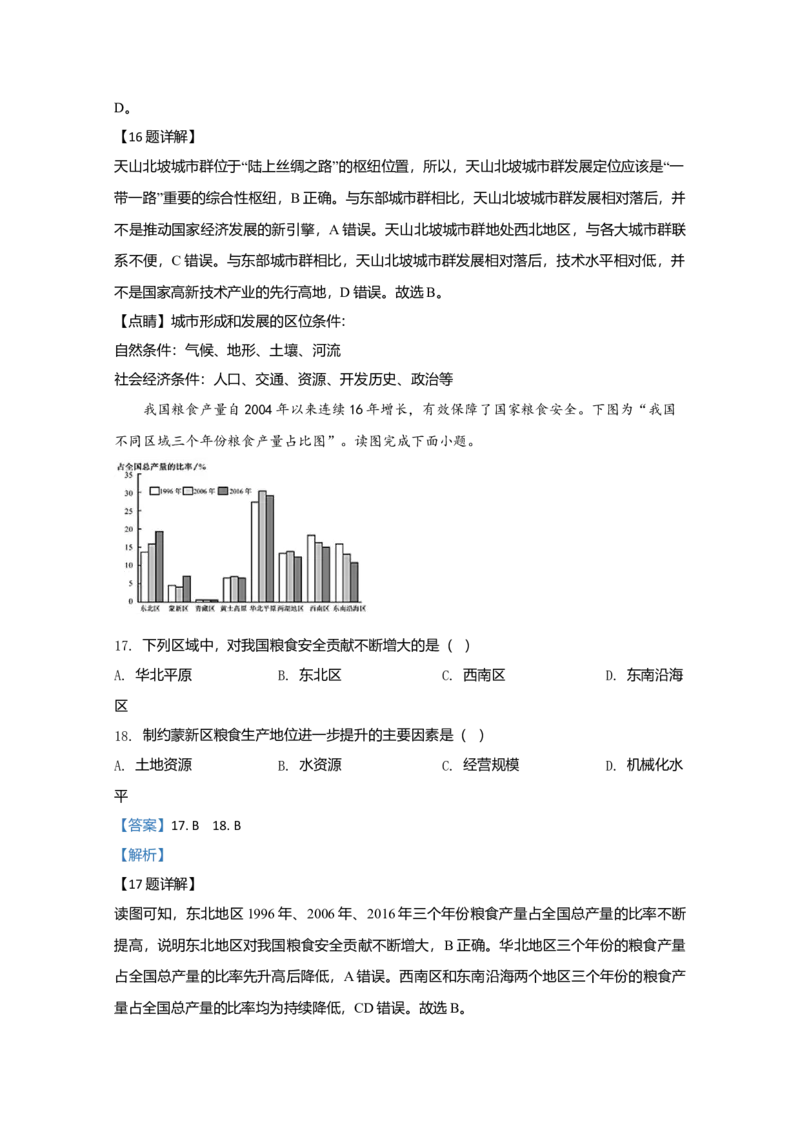 2020年江苏省高考地理试卷解析版_全国卷+地方卷_8.地理_1.地理高考真题试卷_2008-2020年_地方卷_江苏高考地理08-21_A4word版