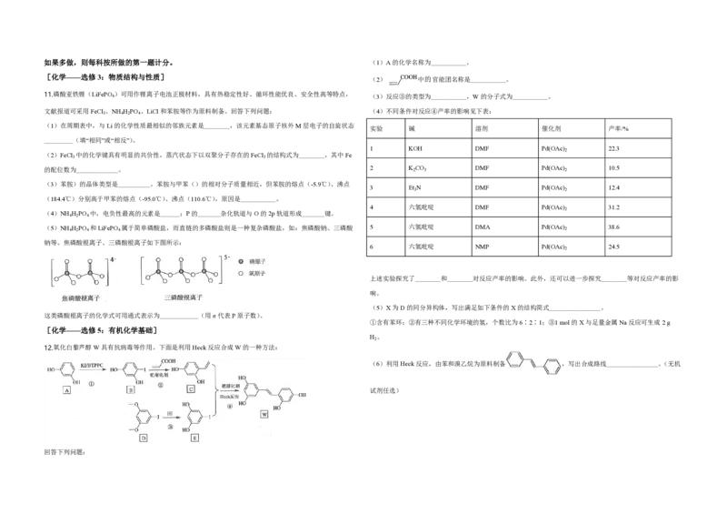 2019年全国统一高考化学试卷（新课标Ⅲ）（原卷版）_全国卷+地方卷_5.化学_1.化学高考真题试卷_2008-2020年_全国卷_全国统一高考化学（新课标ⅲ）2016-2021_A3word版_PDF版赠送）