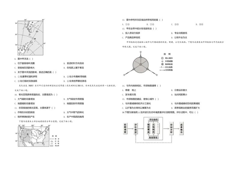 2020年浙江省高考地理7月（原卷版）_全国卷+地方卷_8.地理_1.地理高考真题试卷_2008-2020年_地方卷_浙江高考地理08-21_A3word版_原卷版（建议只打印原卷版，解析版手机对答案即可）