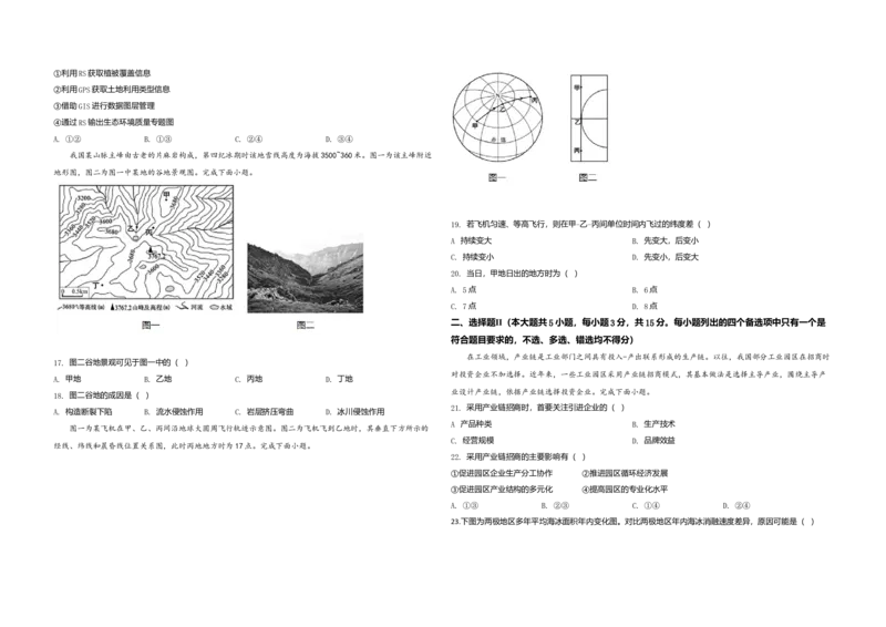 2020年浙江省高考地理7月（原卷版）_全国卷+地方卷_8.地理_1.地理高考真题试卷_2008-2020年_地方卷_浙江高考地理08-21_A3word版_原卷版（建议只打印原卷版，解析版手机对答案即可）