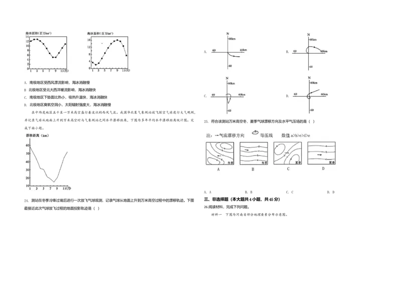 2020年浙江省高考地理7月（原卷版）_全国卷+地方卷_8.地理_1.地理高考真题试卷_2008-2020年_地方卷_浙江高考地理08-21_A3word版_原卷版（建议只打印原卷版，解析版手机对答案即可）