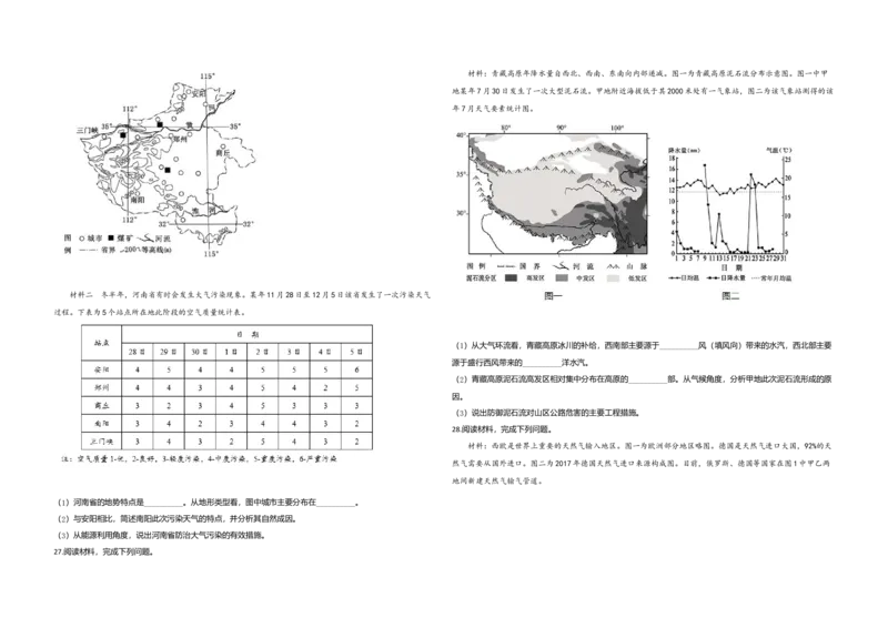 2020年浙江省高考地理7月（原卷版）_全国卷+地方卷_8.地理_1.地理高考真题试卷_2008-2020年_地方卷_浙江高考地理08-21_A3word版_原卷版（建议只打印原卷版，解析版手机对答案即可）