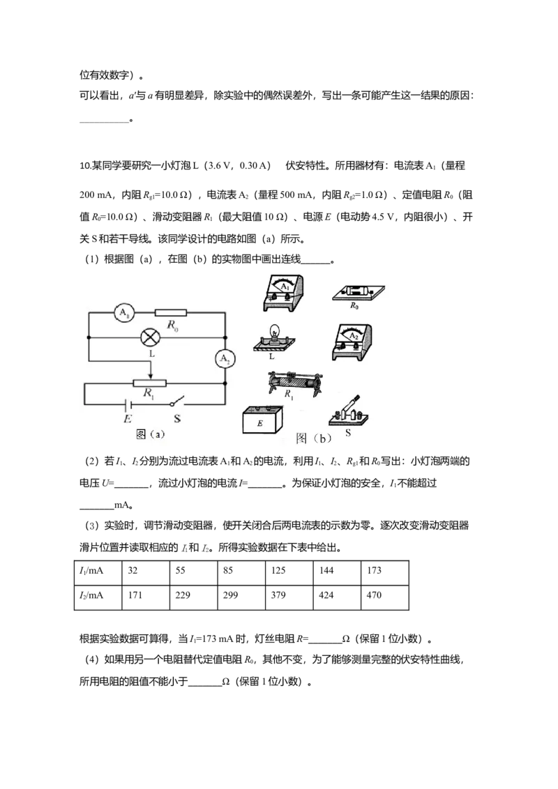 2020年全国统一高考物理试卷（新课标Ⅱ）（原卷版）_全国卷+地方卷_4.物理_1.物理高考真题试卷_2008-2020年_全国卷物理_全国统一高考物理（新课标ⅱ）08-21_A4word版