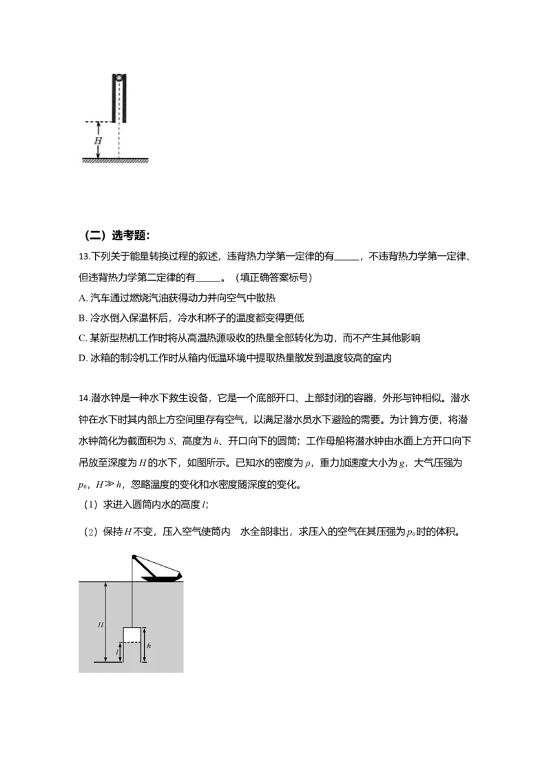 2020年全国统一高考物理试卷（新课标Ⅱ）（原卷版）_全国卷+地方卷_4.物理_1.物理高考真题试卷_2008-2020年_全国卷物理_全国统一高考物理（新课标ⅱ）08-21_A4word版