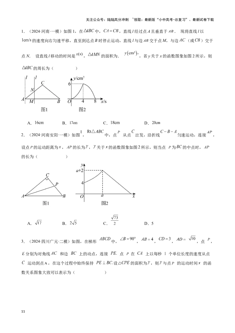 专题09几何动态与函数图象问题（原卷版）_02中考总复习（2026版更新中）_02-数学-中考总复习_2024年中考复习资料_二轮复习资料_完2024年中考数学解题技巧模板