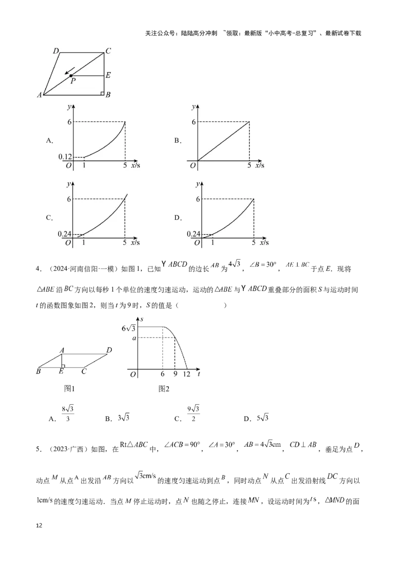专题09几何动态与函数图象问题（原卷版）_02中考总复习（2026版更新中）_02-数学-中考总复习_2024年中考复习资料_二轮复习资料_完2024年中考数学解题技巧模板