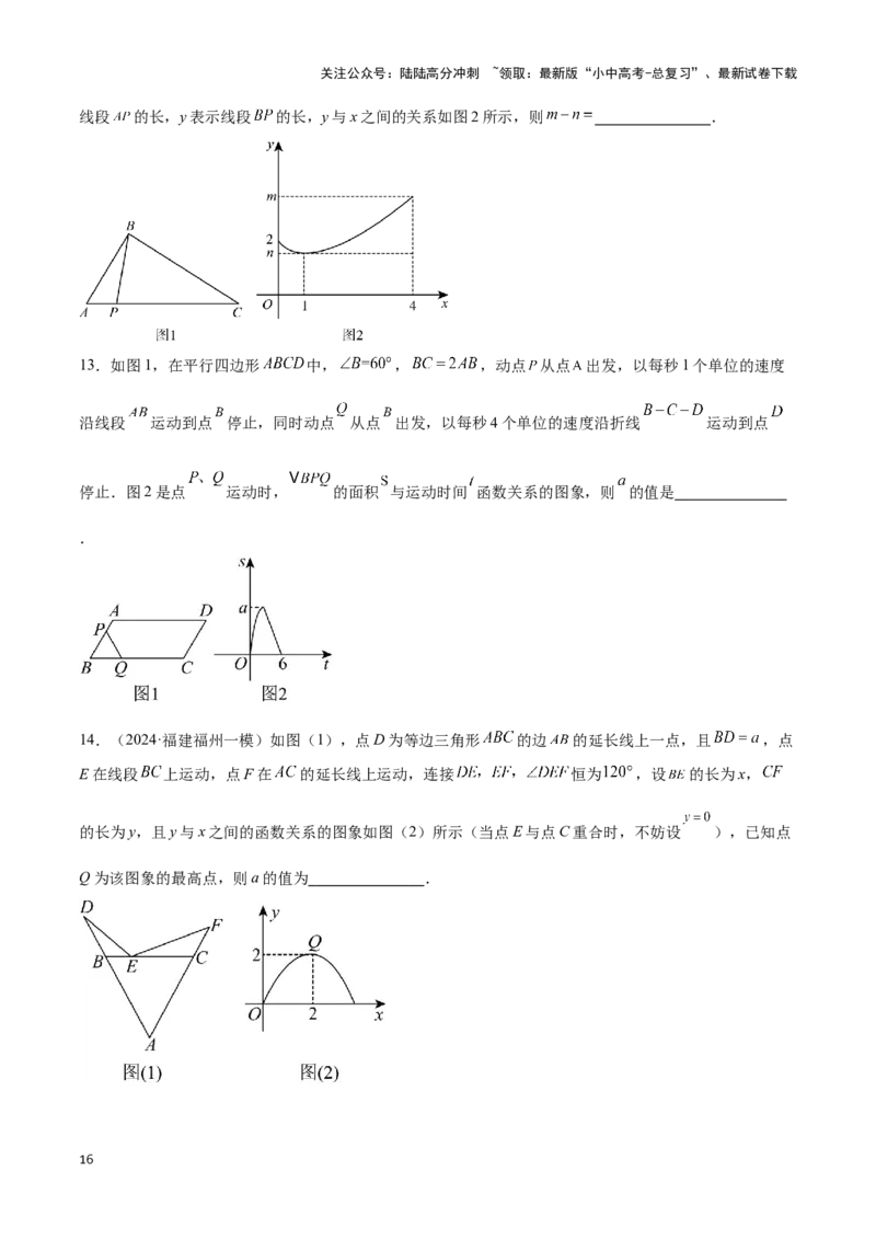 专题09几何动态与函数图象问题（原卷版）_02中考总复习（2026版更新中）_02-数学-中考总复习_2024年中考复习资料_二轮复习资料_完2024年中考数学解题技巧模板