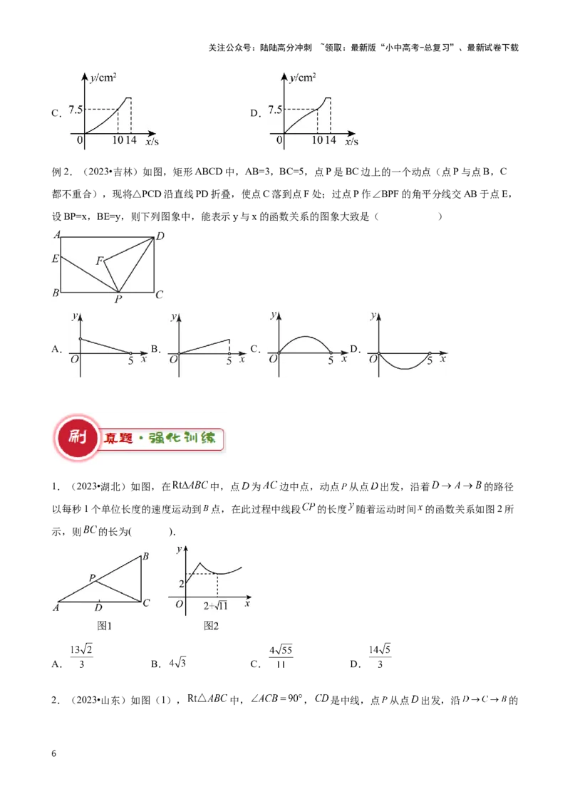 专题09几何动态与函数图象问题（原卷版）_02中考总复习（2026版更新中）_02-数学-中考总复习_2024年中考复习资料_二轮复习资料_完2024年中考数学解题技巧模板
