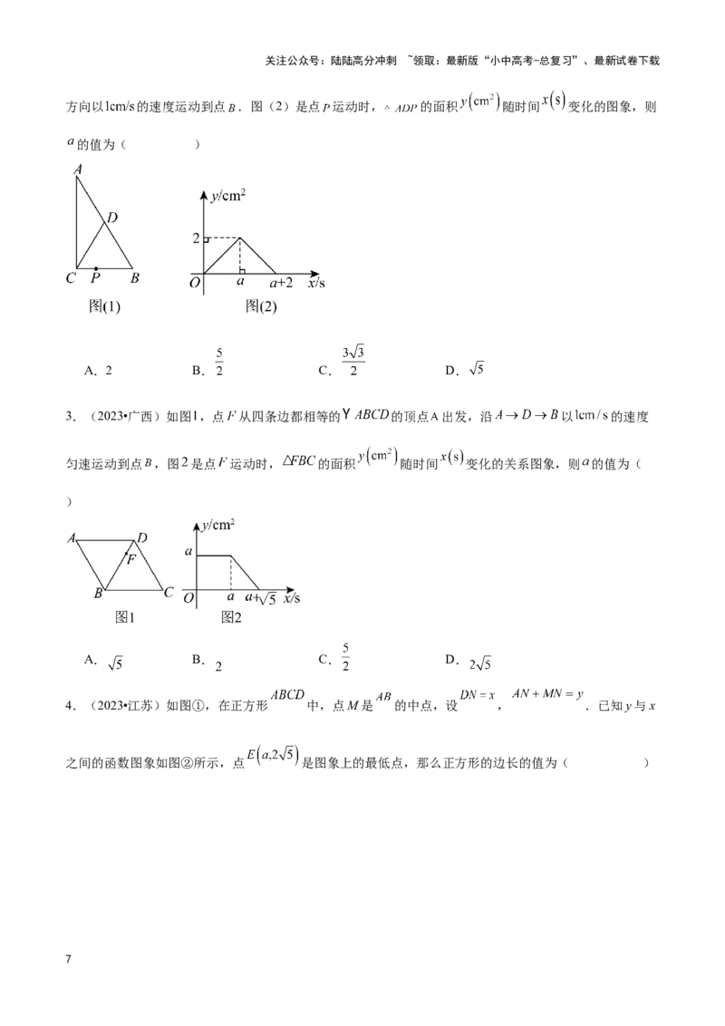 专题09几何动态与函数图象问题（原卷版）_02中考总复习（2026版更新中）_02-数学-中考总复习_2024年中考复习资料_二轮复习资料_完2024年中考数学解题技巧模板
