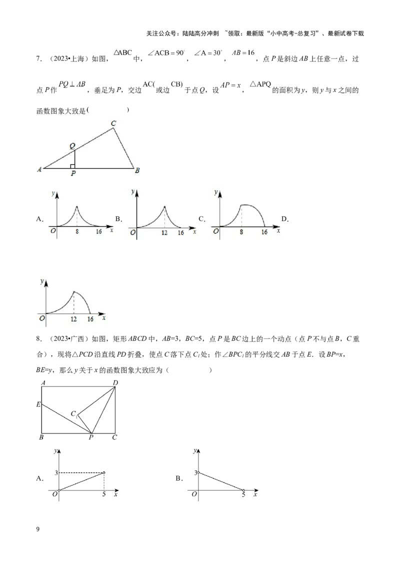 专题09几何动态与函数图象问题（原卷版）_02中考总复习（2026版更新中）_02-数学-中考总复习_2024年中考复习资料_二轮复习资料_完2024年中考数学解题技巧模板