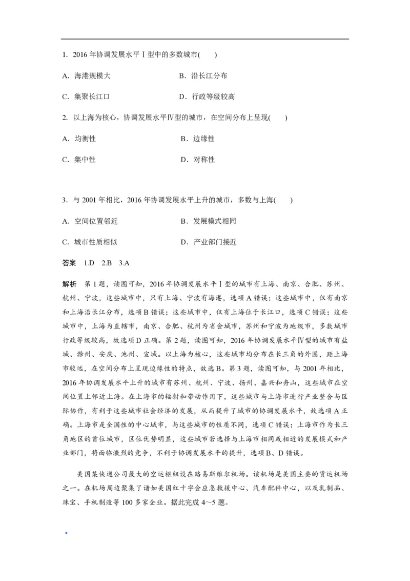 2019年全国统一高考地理试卷（新课标Ⅱ）（解析版）_全国卷+地方卷_8.地理_1.地理高考真题试卷_2008-2020年_全国卷_全国统一高考地理（新课标ii）08-21_A4word版_PDF版赠送）