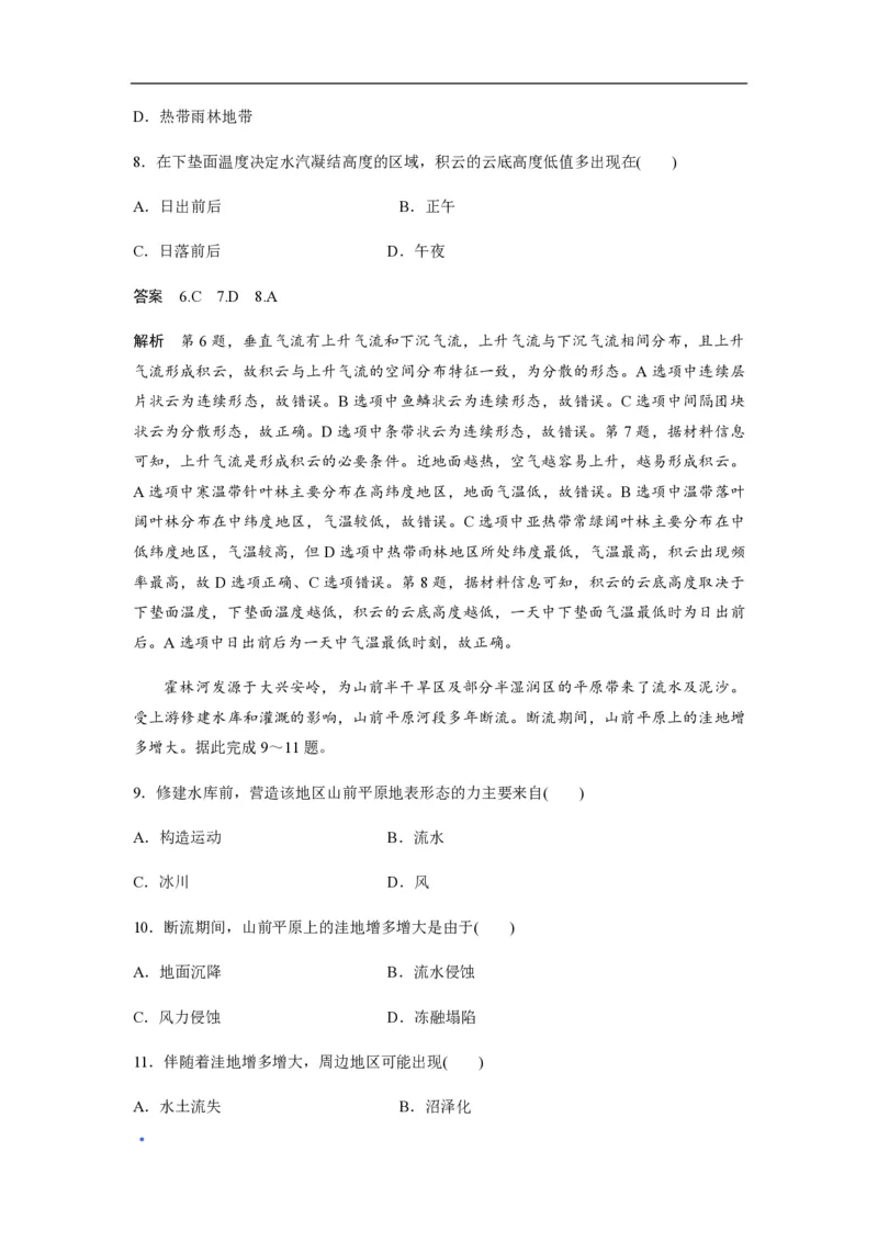 2019年全国统一高考地理试卷（新课标Ⅱ）（解析版）_全国卷+地方卷_8.地理_1.地理高考真题试卷_2008-2020年_全国卷_全国统一高考地理（新课标ii）08-21_A4word版_PDF版赠送）