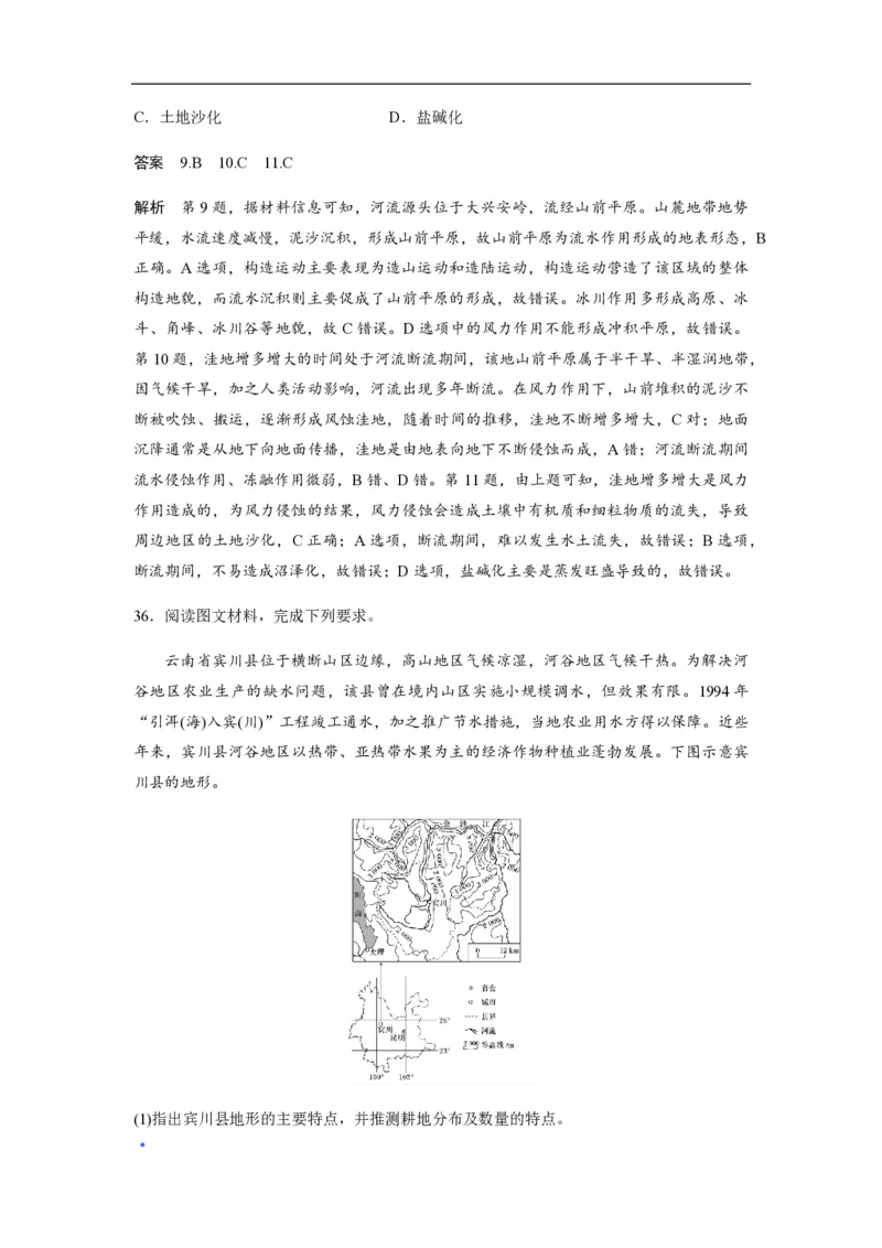 2019年全国统一高考地理试卷（新课标Ⅱ）（解析版）_全国卷+地方卷_8.地理_1.地理高考真题试卷_2008-2020年_全国卷_全国统一高考地理（新课标ii）08-21_A4word版_PDF版赠送）