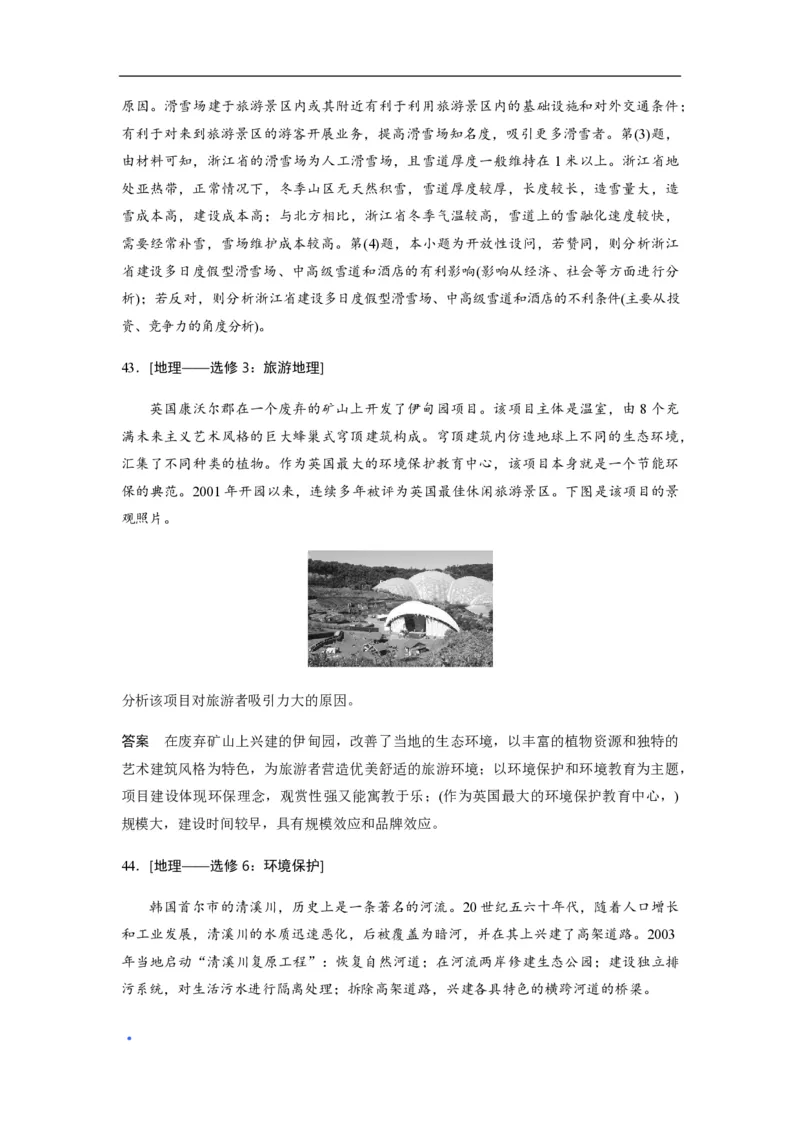 2019年全国统一高考地理试卷（新课标Ⅱ）（解析版）_全国卷+地方卷_8.地理_1.地理高考真题试卷_2008-2020年_全国卷_全国统一高考地理（新课标ii）08-21_A4word版_PDF版赠送）